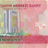 10 манат Туркменистана 2012 года р31a