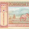 20 тугриков Монголии 2002-2020 года p63