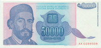 50 000 динар Югославии 1993 года p130